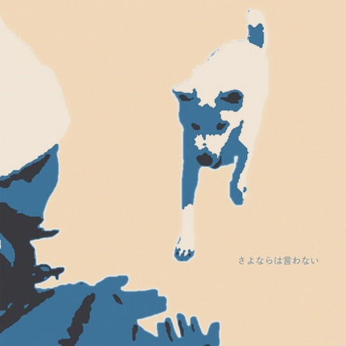 Sayonara wa Iwanai