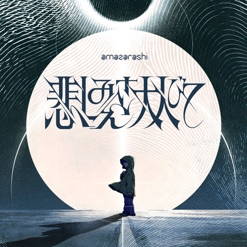Kanashimi sae Otonabite