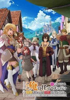 Koko wa Ore ni Makasete Saki ni Ike to Ittekara 10-nen ga Tattara Densetsu ni Natteita.