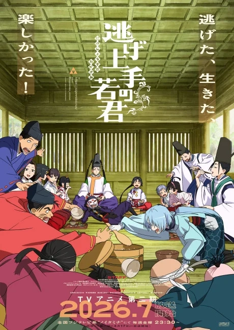 Nige Jouzu no Wakagimi Saison 2