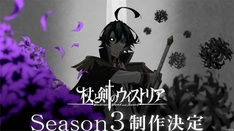 Tsue to Tsurugi no Wistoria Saison 3