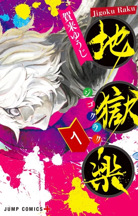 Hell’s Paradise: Jigokuraku