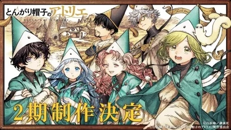 L'Atelier des Sorciers Saison 2