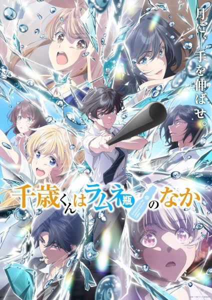 Chitose Is in the Ramune Bottle Partie 2
