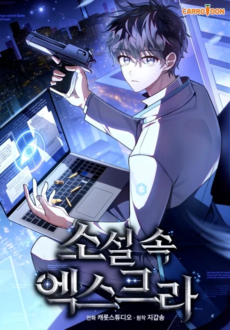 The Novel's Extra