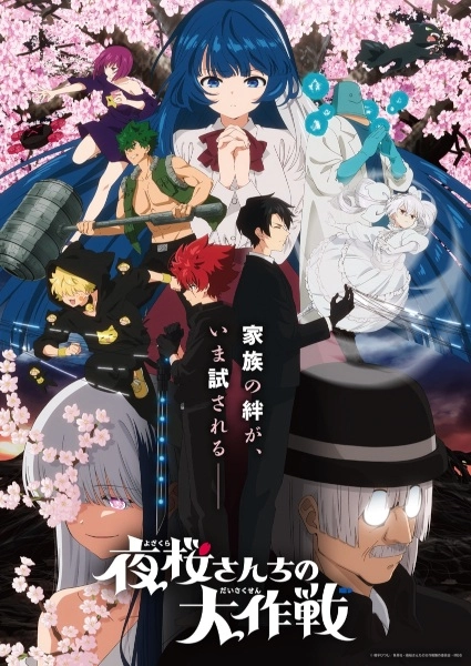 Mission: Yozakura Family Saison 2