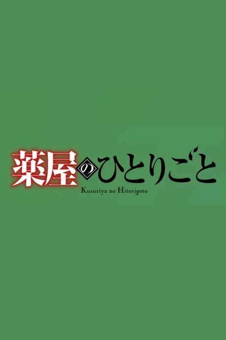 Kusuriya no Hitorigoto Saison 3 Partie 2