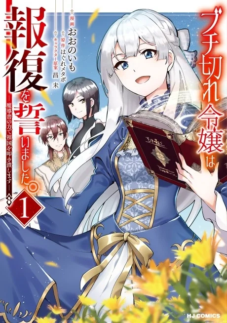 A Livid Lady’s Guide to Getting Even: How I Crushed My Homeland with My Mighty Grimoires